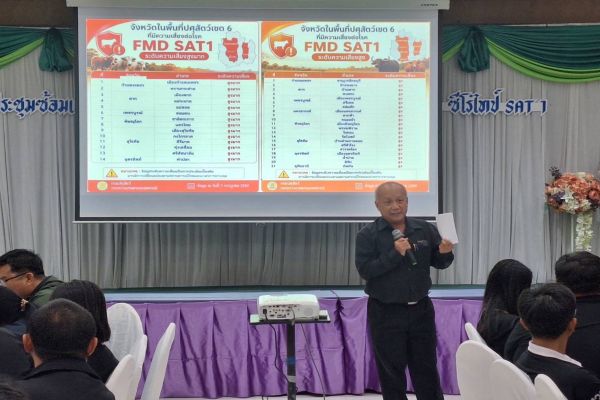 สำนักควบคุม ป้องกัน และบำบัดโรคสัตว์ซักซ้อมแผนเฝ้าระวังและป้องกันโรคปากและเท้าเปื่อย สายพันธุ์ SAT1 พื้นที่เขต6