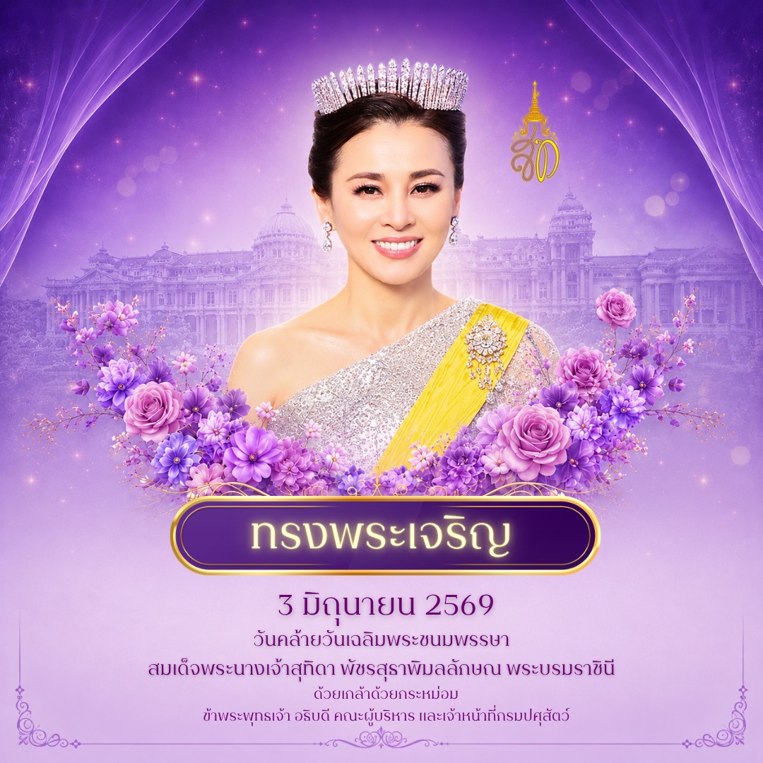 วันพืชมงคล