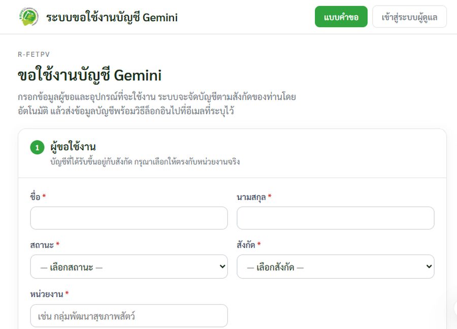 Gemini account request